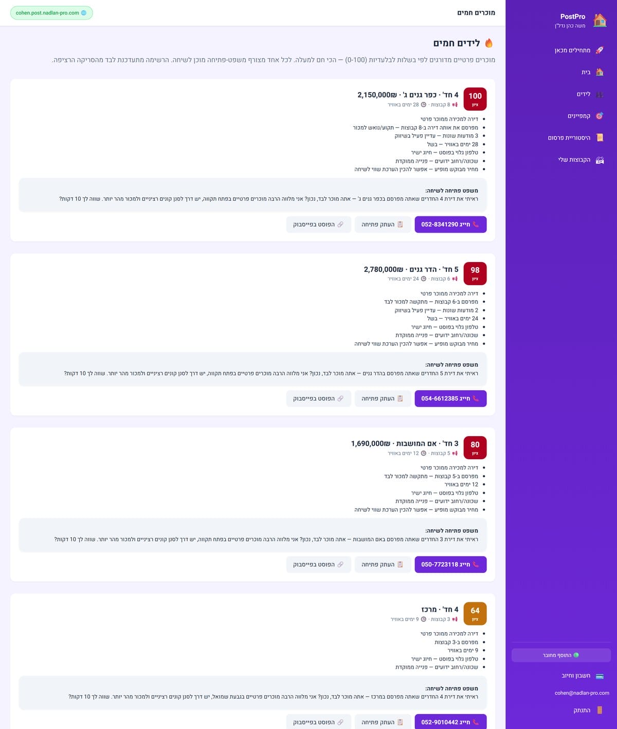 מסך לידים חמים ב‑PostPro — מוכרים פרטיים מדורגים 0–100 עם פתיח לשיחה
